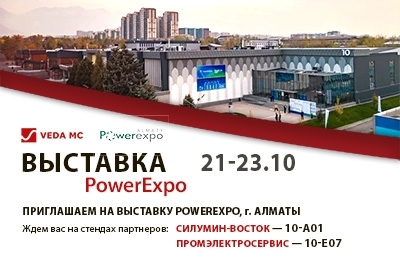 «ВЕДА МК» на выставке POWEREXPO ALMATY 2026!